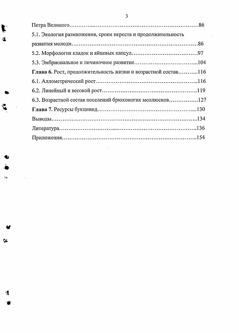 1.2. Требования видов к условиям среды