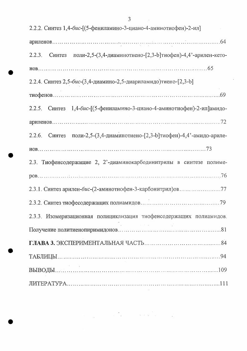 1.1. Методы синтеза гюлитиофена и его сополимеров
