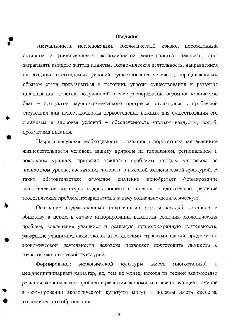 предпосылок и условий формирования экологической культуры старшеклассников