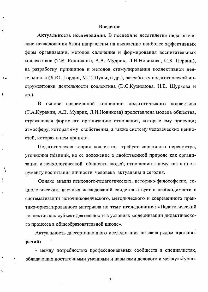 генезисе современных научных исследований	 