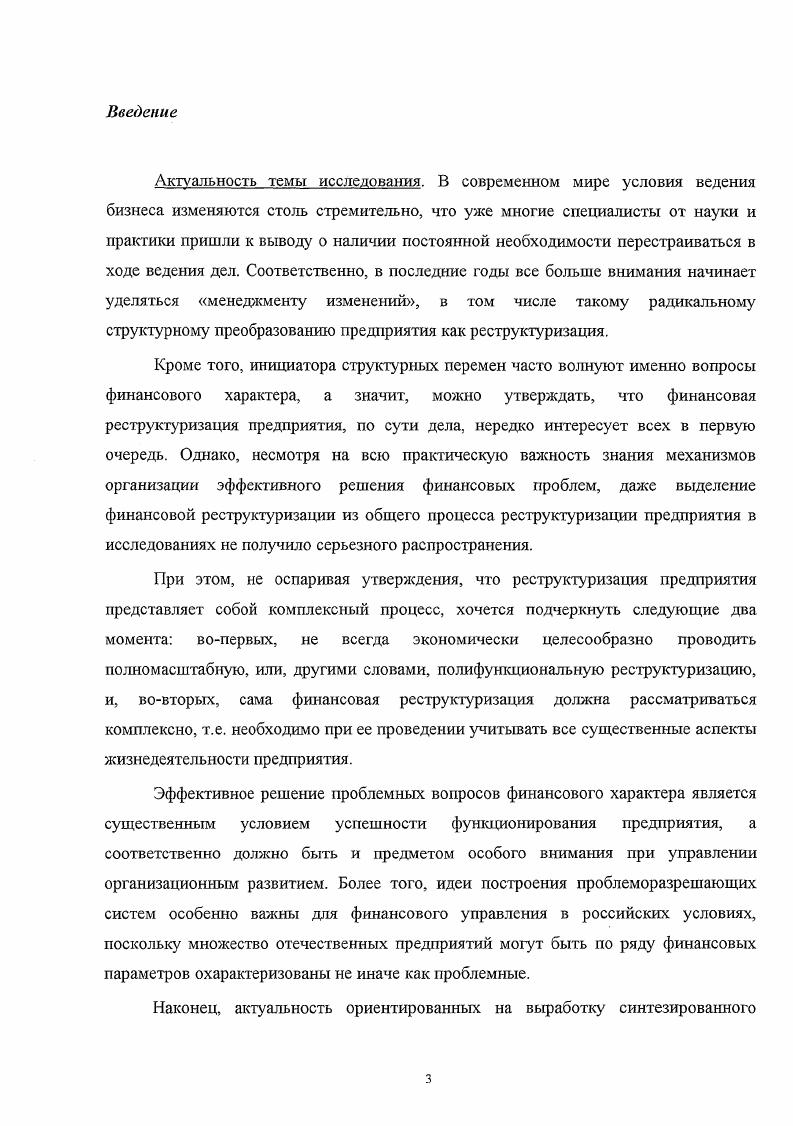 1.1. Реструктуризация предприятия как объект системных исследований.