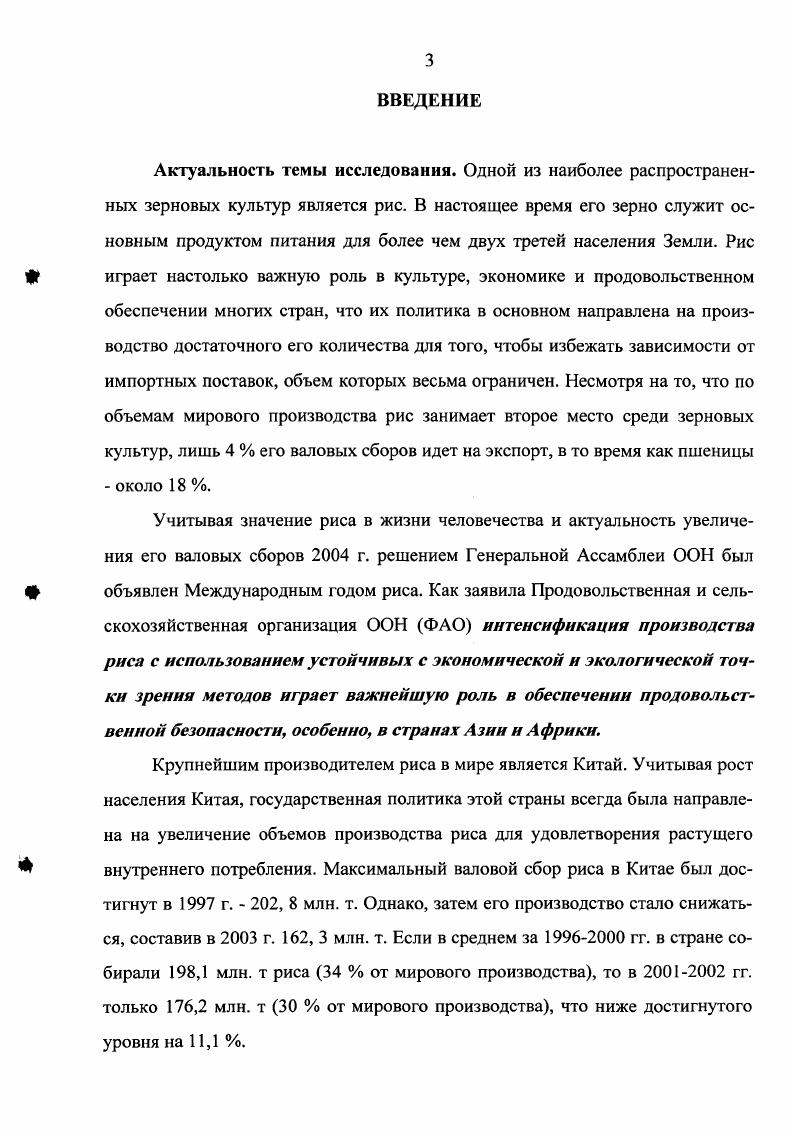Глава 2. Экономическая оценка интенсификации производства риса в Китае 