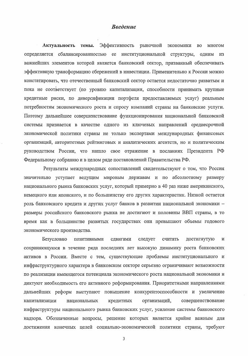 1.1. Подходы к регулированию деятельности иностранных банков 