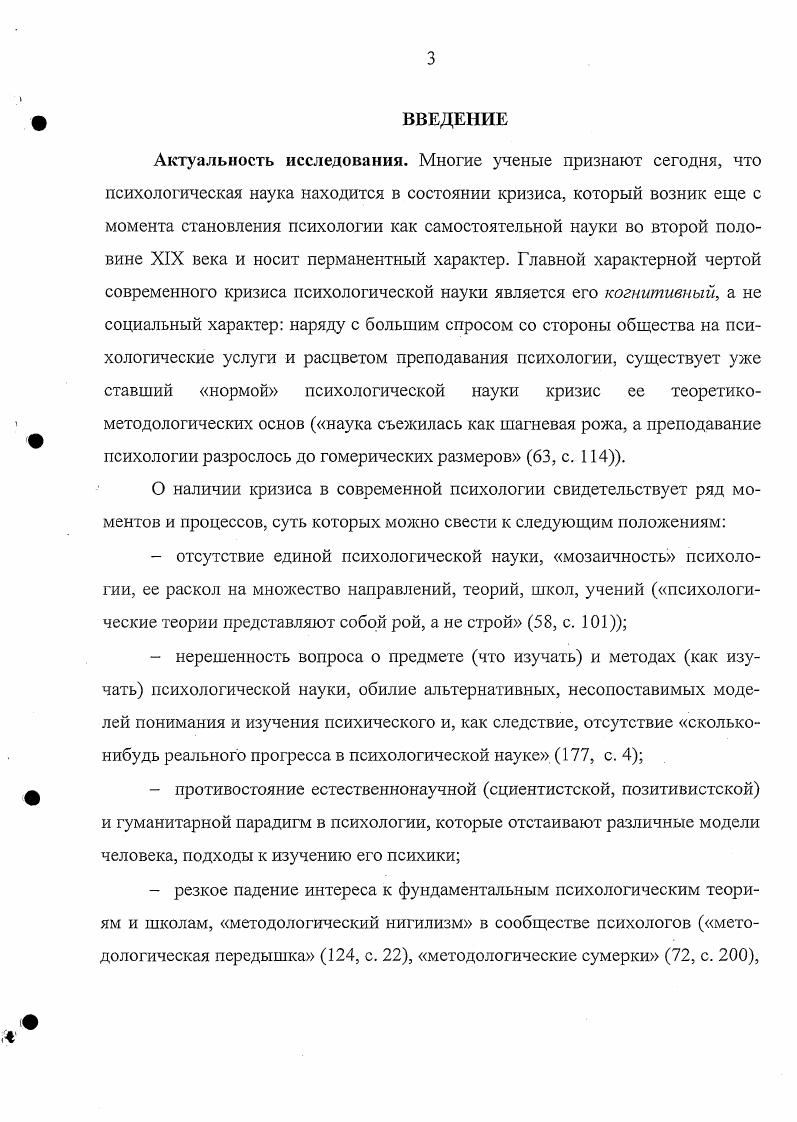 1.1. Мировоззренческие основания проблемы предмета психологии
