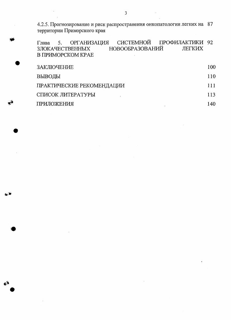 ОНКОЛОГИЧЕСКУЮ ЗАБОЛЕВАЕМОСТЬ НАСЕЛЕНИЯ ОБЗОР ЛИТЕРАТУРЫ.