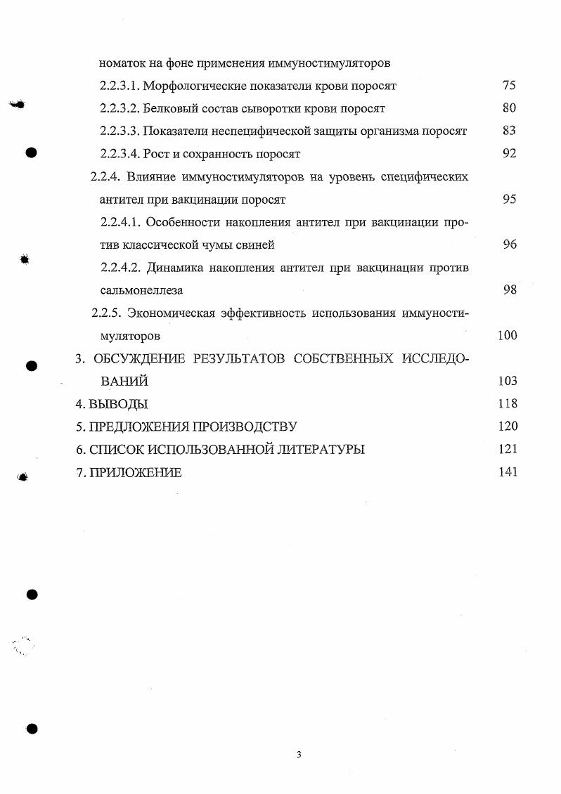 Реактивность организма это способность отвечать на раздражения внешней среды изменением своей жизнедеятельности, что обеспечивает адаптацию к условиям внешней среды. Различают физиологическую и патологическую реактивности. Физиологическая реактивность характеризуется изменениями жизнедеятельности, возникающими под влиянием обычных раздражителей среды. Она направлена на сохранение как вида в целом, гак и каждой особи в частности. Патологическая реактивность реакция организма на патогенные раздражители, играющая важную роль в развитии патогенеза и исхода болезни. Поэтому чем выше стоит животное в филогенетическом отношении, тем сложнее его реакции на различные воздействия внешней среды. Теплокровные более реактивны к механическим, физическим, химическим и биологическим воздействиям, в связи с чем у них более развиты адаптационные механизмы. В состав физиологической реактивности входит реактивность родов, видовая, групповая, природная, индивидуальная, возрастная, половая. Видовая реактивность включает в себя наиболее характерные особенности реактивности, свойственные данному виду животных. Это сезонные изменения жизнедеятельности анабиоз, миграция, видовая способность к продукции антител, проявление аллергических реакций. Внутри видовой реактивности выделяют реактивности, обусловленные породными, конституциональным особенностями, типами высшей нервной деятельности и др. Индивидуальная реактивность зависит от наследственности, пола, возраста, а также условий кормления и содержания и других факторов. Физиологическая реактивность это способность организма поддерживать взаимоотношения внутренней и внешней сред на уровне гомеостатических реакции, когда функционирование органов и систем, и соответственно организма в целом, происходит на уровне нормы или наблюдается возвращение показателей гомеостаза в пределы нормальных границ. При патологической реактивности поддержание отношений внутренней и внешней сред происходит при преобладании адаптационных, стрессовых реакций и функциональных нарушений, обеспечивающих полезный результат изменения функций систем или организма в целом на более высокий уровень регуляции. Реакция организма и ее последствия определяются главным образом силой, продолжительностью, характером воздействия раздражений и физиологическим состоянием животного. Сильные раздражения, если они щадящие и действуют периодически и кратковременно, способствуют повышению адаптивных возможностей. Стрессовые раздражения, если они достаточно интенсивны и продолжительны и если действуют постоянно, то это приводит к развитию стресса и болезням стресса Л. Х. Гаркови и соавт. Повреждающие воздействия во всех случаях вызывают нарушения функции жизненно важных органов и различные заболевания организма. В возникновении, развитии и исходе заболевания реактивность организма играет первостепенную роль С. Н. Преображенский и соавт. А.Н. Голиков, П. А. Бмельяненко, И. М. Карпуть и соавт. П.Е. Игнатов и соавт. Бузлама и соавт. По определению И. А. Болотникова , иммунологическая реактивность это способность организма проявлять защитноиммунологические функции в отношении возбудителя инфекционных болезней и обеспечивать специфический ответ на антигенное воздействие. Однако сопротивляемость организма инфекциям, его защита от микроорганизмов зависит не только от способности развивать иммунный ответ. Она определяется также неспецифическими факторами, которые являются первым этапом в борьбе с возбудителями заболеваний. Факторы неспецифической резистентности функционально основаны на повышении фагоцитоза, стимуляции гуморальных защитных механизмов. Результаты многолетних исследований состояния неспецифической иммунологической реактивности организма сельскохозяйственных животных свидетельствует о том, что защитные силы их являются динамичным показателем и определяются как генетическими особенностями организма, так и воздействием различных факторов окружающей среды. Неблагоприятное воздействие окружающей среды приводит к ослаблению устойчивости организма и, как правило, к возникновению и распространению различных заболеваний, в том числе и инфекционных. 