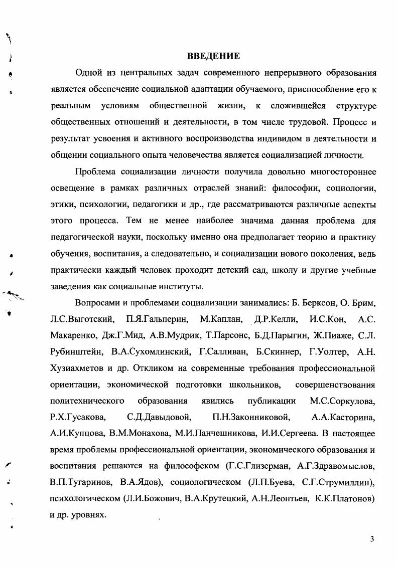 социализации учащихся средних классов школы	