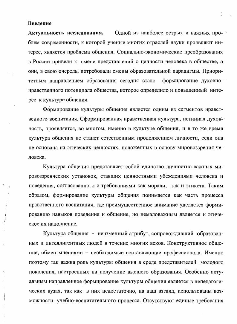  Генезис представлений о формировании культуры общения	
