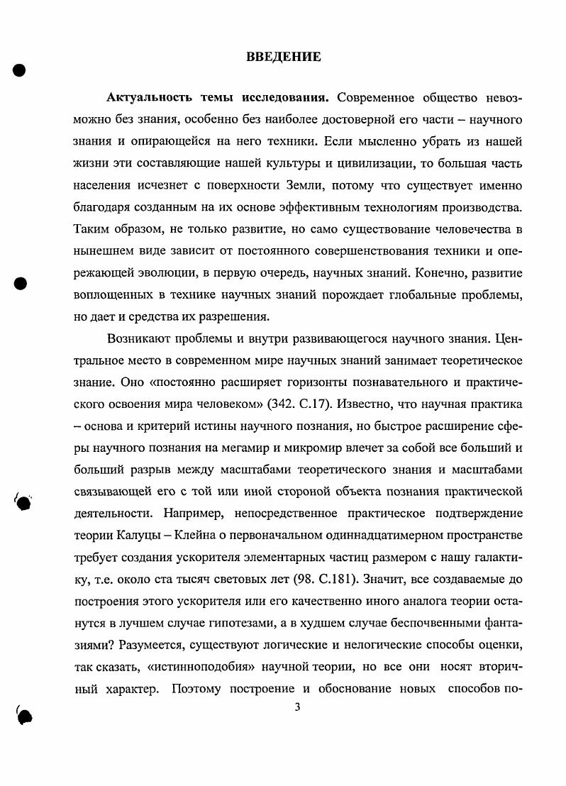 1.1 Возникновение проблемы системного обоснования теоретического знания. 