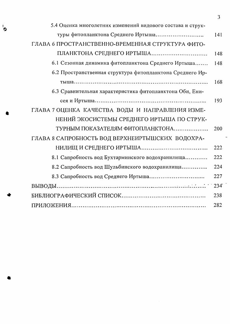 1.2 Водохранилища Верхнего Иртыша. 