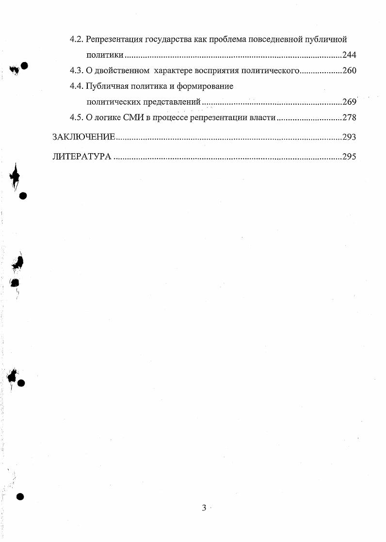 1.3. Социокультурный анализ публичной политики
