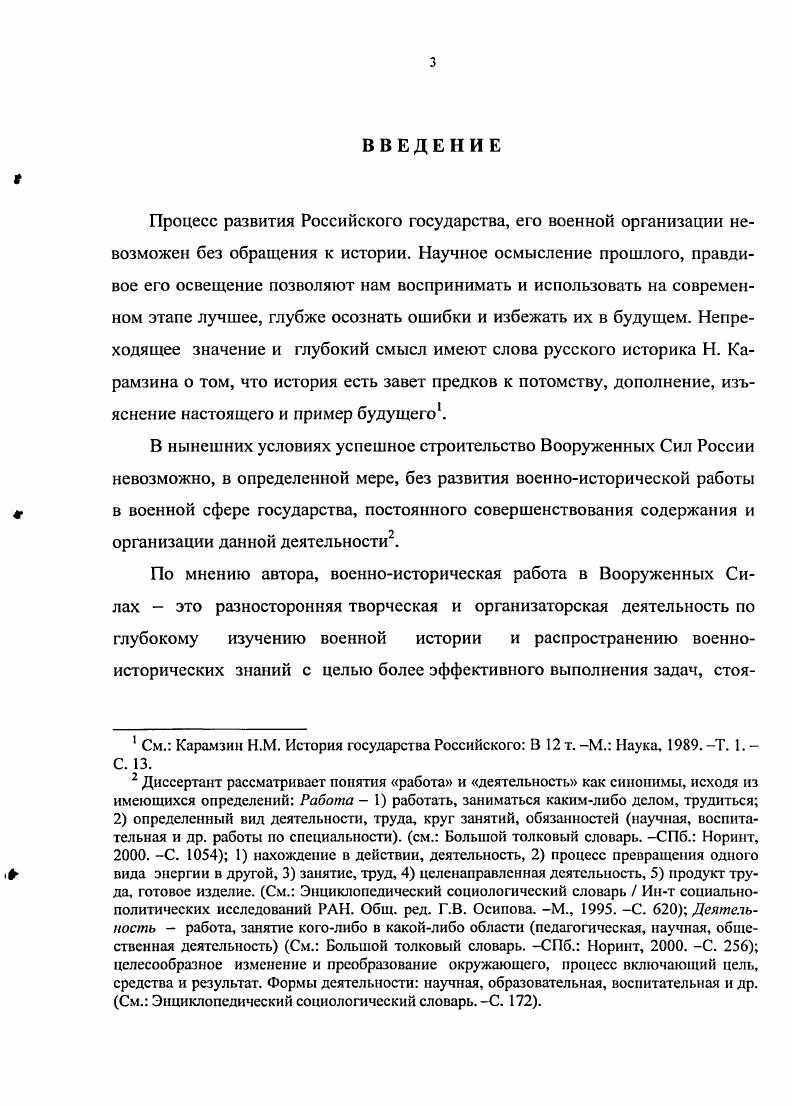 РАЗДЕЛ 2. Теоретикометодологические и организационные основы
