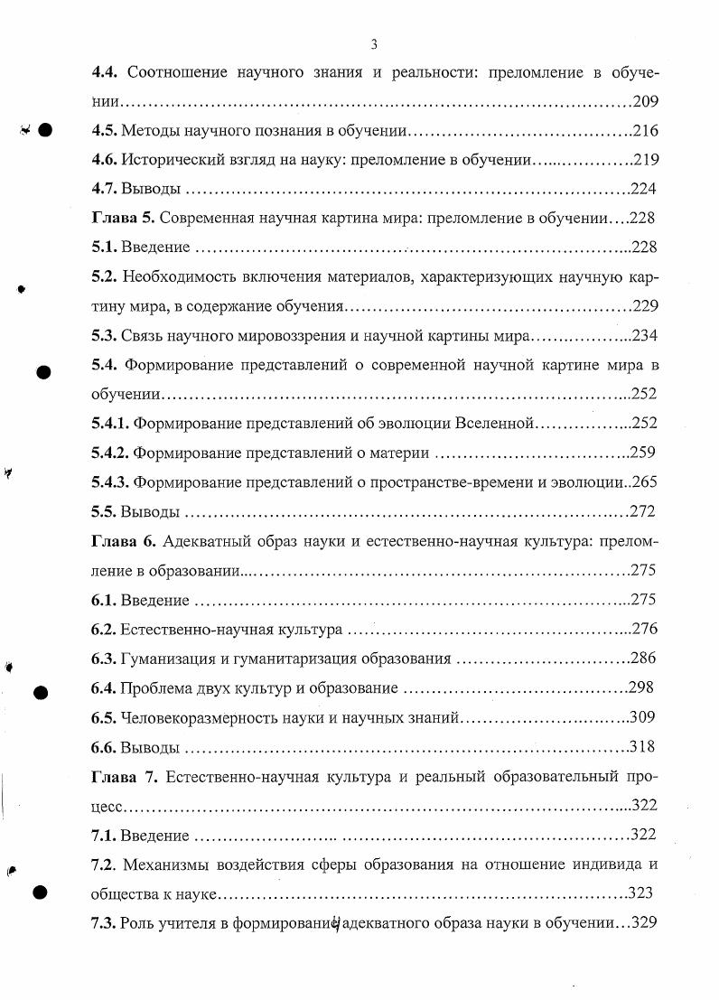 1.3. Поиск подходов к формированию адекватною образа науки.