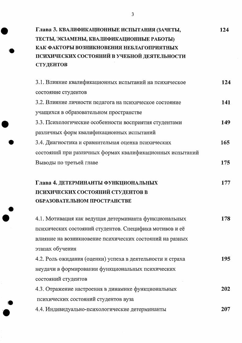 Л. Рубинштейн, выделявший в каждом психическом явлении непосредственную данность в виде переживания. Он рассматривал переживание как атрибут психического явления, дифференцирующий одно психическое явление от другого 4. Если обратиться к временному фактору и проанализировать скорость изменения тех или иных компонентов, то мы увидим, что психические состояния обладают меньшей постоянной времени, чем свойства личности, и большей, чем психические процессы. С учетом вышеупомянутых определений можно сказать, что психические состояния служат фоном для психических процессов и занимают промежуточное положение в континууме психический процесс черта личности. В.А. Ганзен обращает внимание на то, что человек обладает определенным множеством свойств личности, однако в каждый момент времени находится в одномединственном актуальном психическом состоянии, которое сменяется другими. Затем он делает вывод . Совокупность свойств личности, определяющих ее профиль, в свою очередь, представляет собой тот рельеф, который обуславливает своеобразие реализации актуального состояния у данного человека , с. Следует еще раз подчеркнуть тот факт, что психические состояния характеризуются единством переживаний и деятельности. Если, с одной стороны, психические состояния оказывают влияние на протекание деятельности, то, с другой, в большинстве случаев именно через деятельность умственную, физическую и др. А.Ц. Пуни говорит о состоянии как о фоне, на котором развивается психическая и практическая деятельность человека. Е.П. Ильин отмечает, что состояние является продуктом деятельности. 