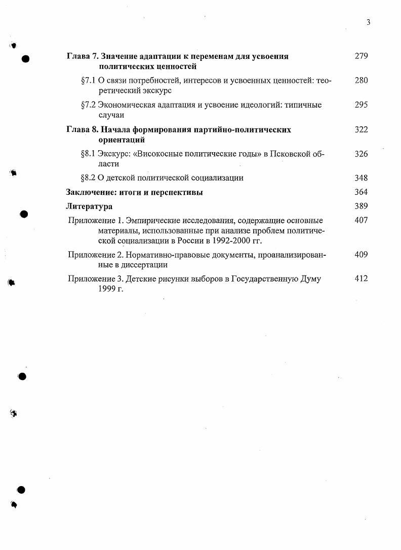  1.2 Сущность социологического подхода к исследованию политической социализации