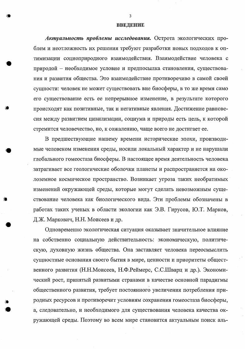  3. Средовый подход к развитию и жизнедеятельности личности	