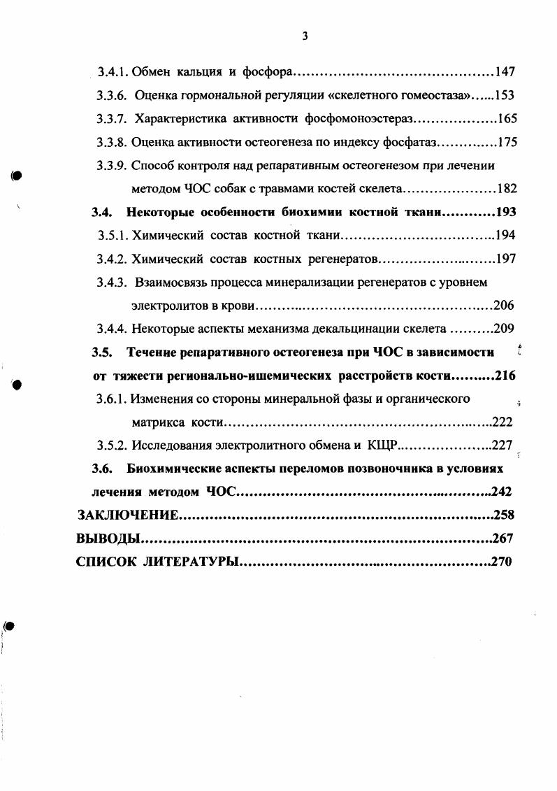 1.1. Некоторые особенности строения и биохимии костной ткани 