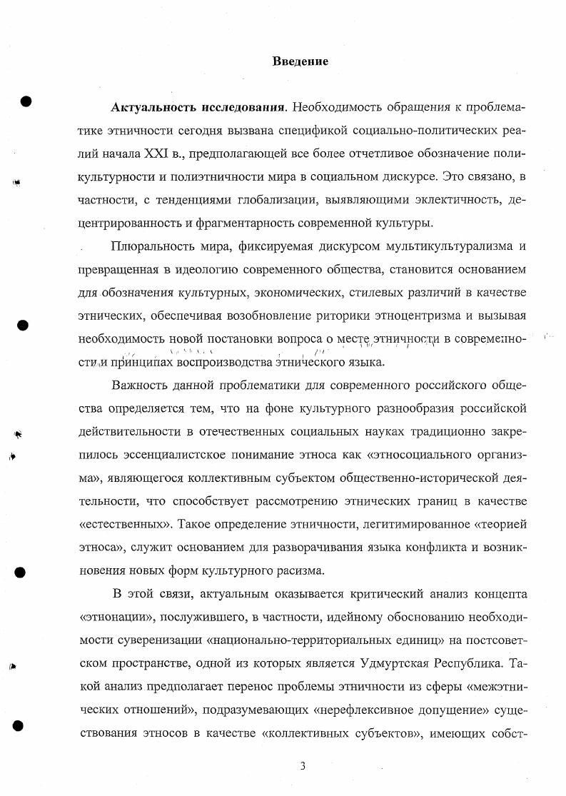 1.2. Этнос как социальный факт гипостазирование