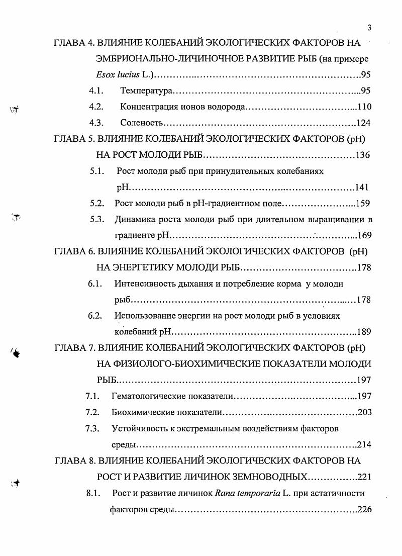 2.1. Методы исследований роста, развития и плодовитости  ii 