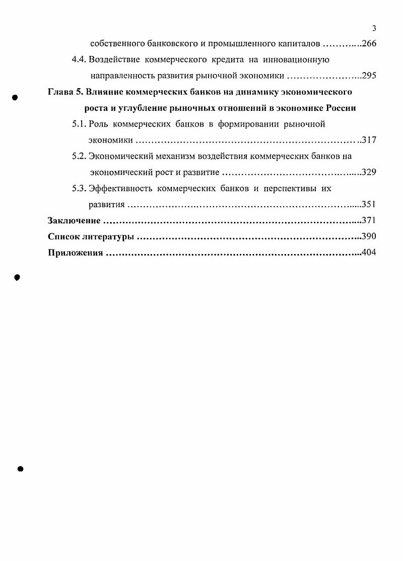 1.1. Экономические основы генезиса коммерческих банков России
