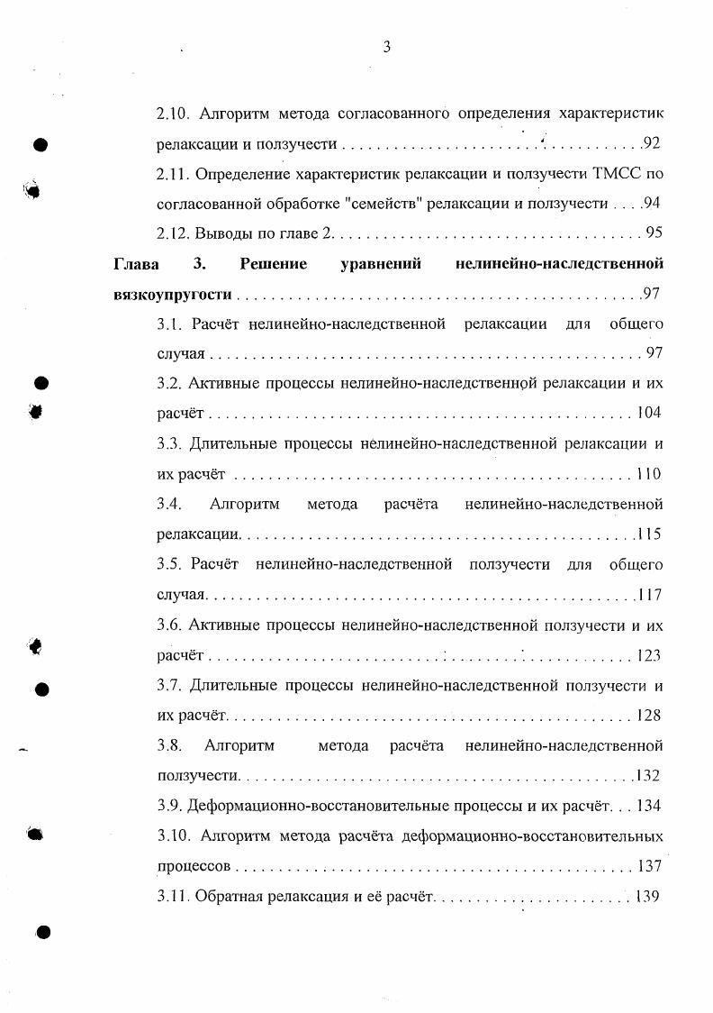 т0 с, та время запаздывания, иа убывающая энергия активации с начальным значением IIао 0 кдж моль. Пластическое деформирование связано с необратимым перемещением больших участков и макромолекул друг относительно друга. При этом происходит диссоциация межмолекулярных связей между функциональными группами элементарных звеньев соседних макромолекул и образование новых связей. Скорость необратимого перемещения макромолекул друг относительно друга в полимерах на несколько порядков меньше, чем изменения их конформаций при эластическом деформировании. Не температурная зависимость также определяется уравнением Аррениуса. Пластическая деформация аморфнокристаллических полимеров с малым межмолекулярным взаимодействием связана с продергиванием полимерных цепей и их групп в кристаллах. Аррениуса 6. При растяжении полимеров под действием . Ориентация кристаллитов в полимерах обычно достаточно высока, и поэтому ее увеличение при растяжении полимеров сравнительно невелико. В то же время ориентация макромолекул в аморфных участках при растяжении существенно возрастает 5. Деформирование кристаллических и аморфных участков структуры протекает поразному в связи с различием их структуры и распределением внешнего напряжения, зависящего от их расположения и относительной доли занимаемого объема. В кристаллических областях нагрузка, приходящаяся на макромолекулы, распределяется достаточно равномерно, и их деформирование определяется коллективным растяжением молекулярных цепей, включающем деформации химических связей, валентных углов и ограниченное вращение звеньев без конформационных переходов. Эти деформации в широком диапазоне нагрузок происходят упруго и при снятии внешней нагрузки полностью обратимы. В некоторых случаях происходят изменения в кристаллической структуре, связанные с появлением полиморфных модификаций 9. Иначе происходит деформация аморфных областей структуры. Изза разной длины цепей нагрузка распределяется по ним неравномерно, и деформация определяется только частью проходных макромолекул. Наиболее короткие цепи деформируются по механизму, сходному с рассмотренным выше. 