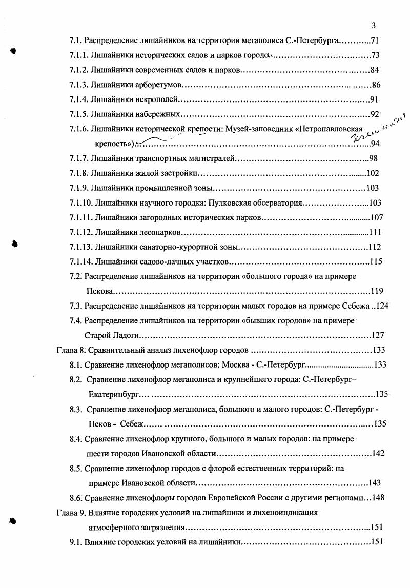 Глава 2. История развития городской лихенофлористики и основные направления