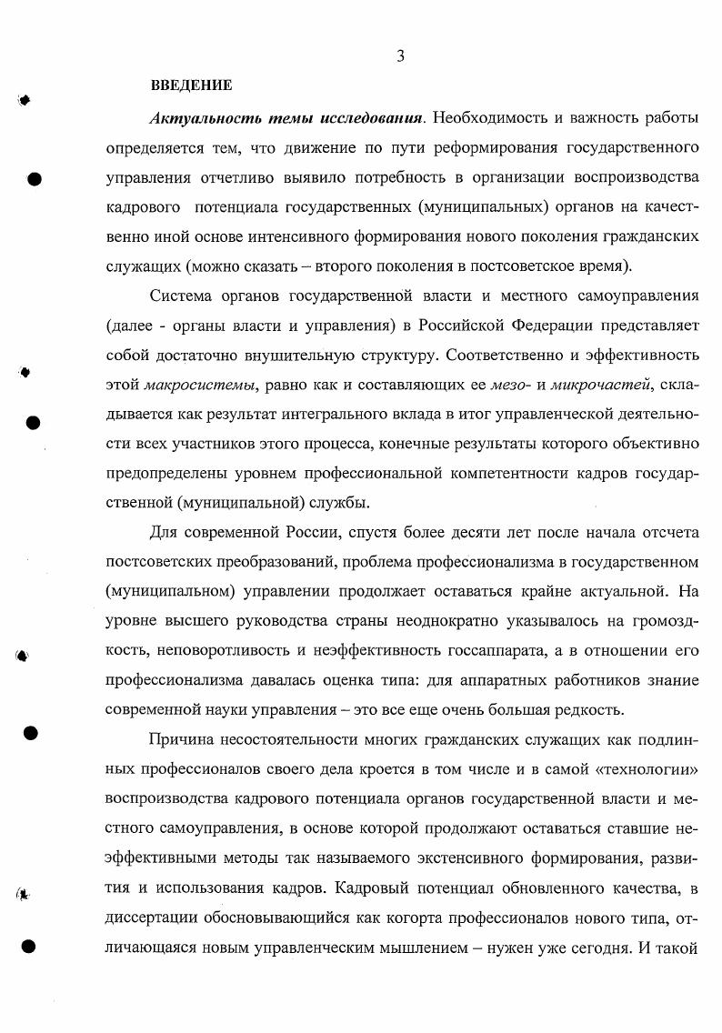 1.2. Особенности современного кадровоспроизводственного процесса 
