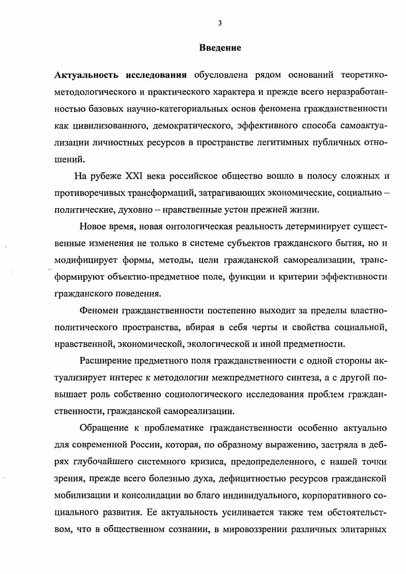 1.1 Генезис и сущностные свойства гражданственности 