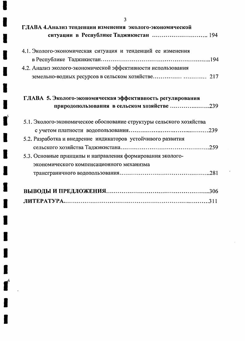 землепользования в сельском хозяйстве.