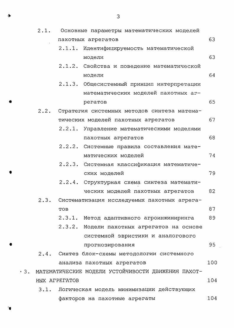 1.1. Предпосылки системной классификация объектов исследования 