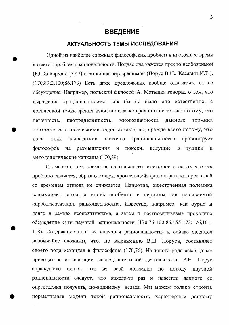 2. РАЦИОНАЛЬНОСТЬ В КЛАССИЧЕСКОЙ ФИЛОСОФИИ И НАУКЕ. ОСНОВНЫЕ ХАРАКТЕРИСТИКИ
