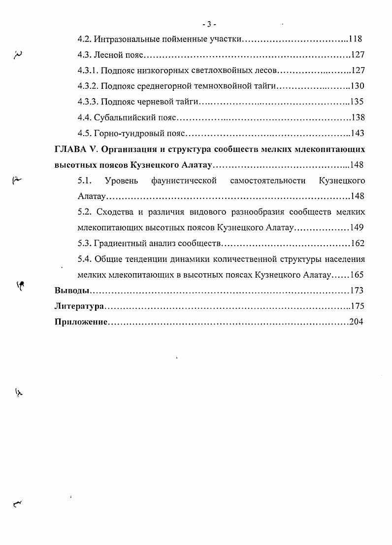 1.1. История изучения фауны МюготаттаПа Кузнецкого Алатау. 