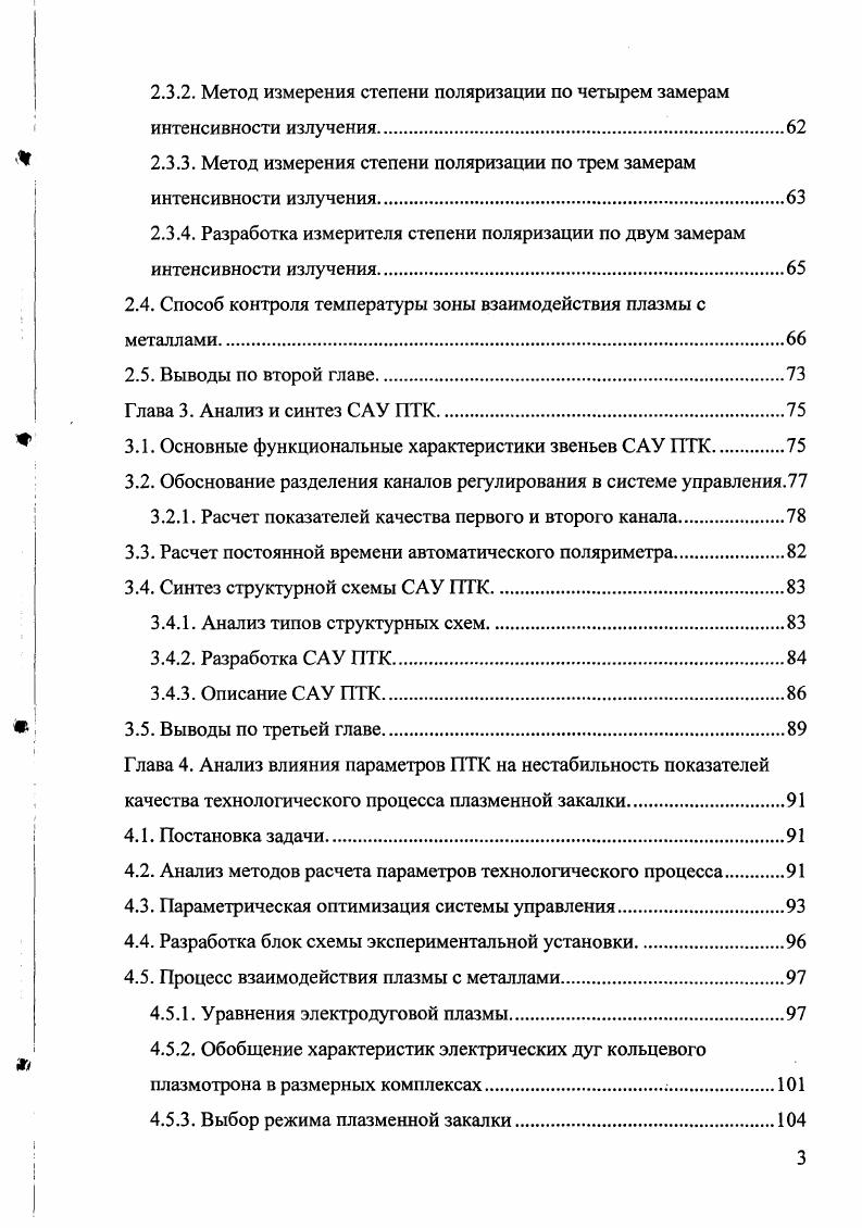 1.2. Обзор по системам управления и конструкции плазмотронов