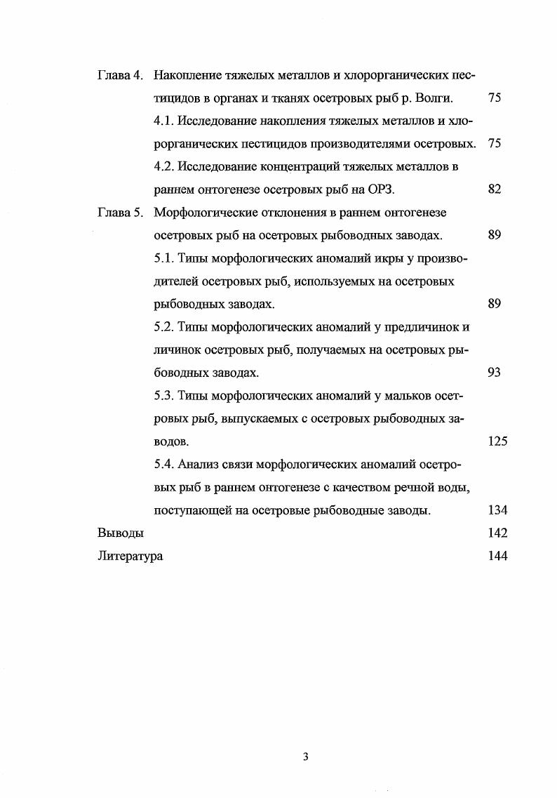 3.1. Концентрации тяжелых металлов в воде Волги и ее водохранилищ.