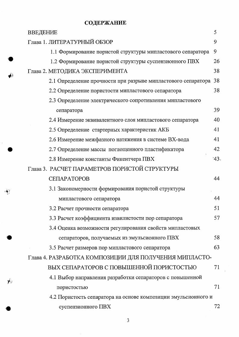 2.1 Определение прочности при разрыве мипластового сепаратора 