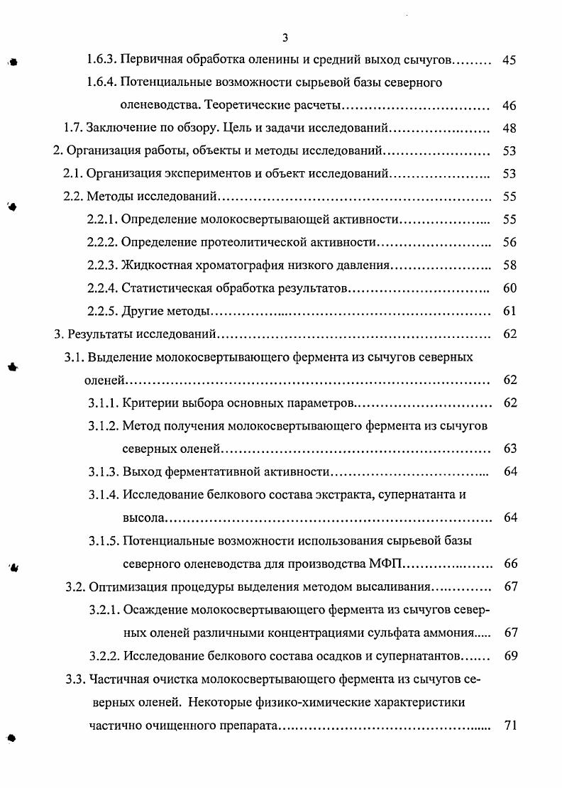 1.3.1. Отечественные препараты сычужного фермента и говяжьего пепсина 