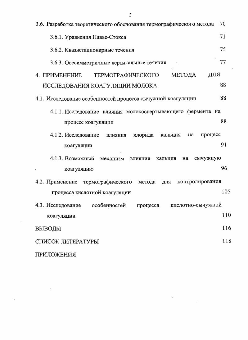 1.2.1. Изменение физикохимических свойств при коагуляции молока 