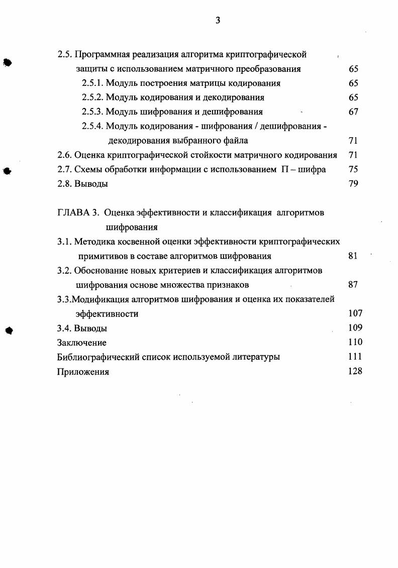1.1. Анализ способов криптографической защиты информации 