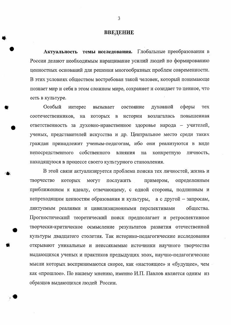 Идеи И.П. Павлова и развитие педагогики и психологии 	 