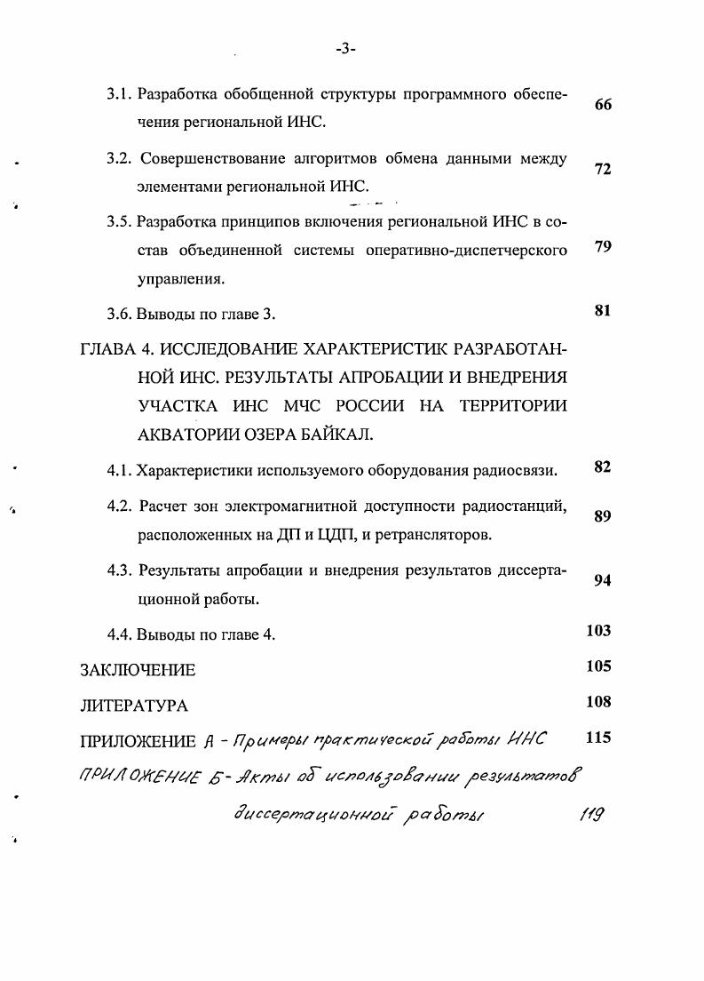 ГЛАВА 1. АНАЛИЗ ВОЗМОЖНОСТЕЙ ИНС И ОСОБЕННОСТЕЙ ИХ РАЗВЕРТЫВАНИЯ В РЕГИОНЕ.