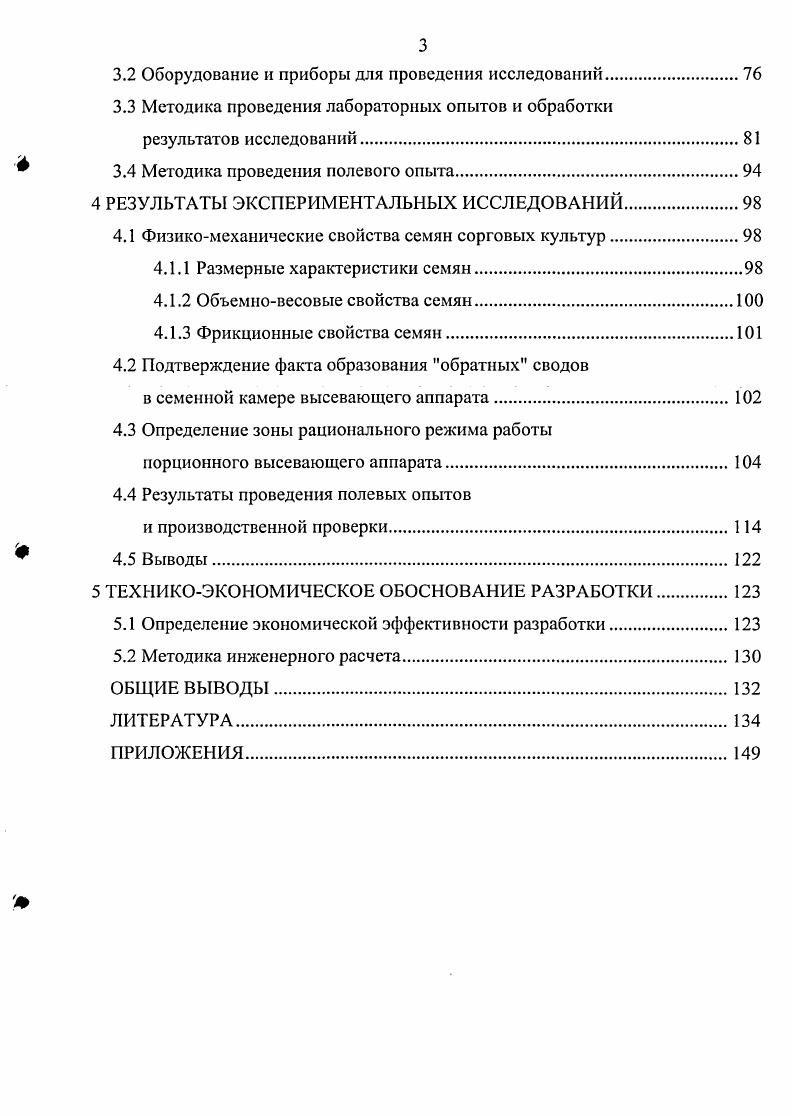 1.2 Обзор конструкций высевающих аппаратов пропашных сеялок.
