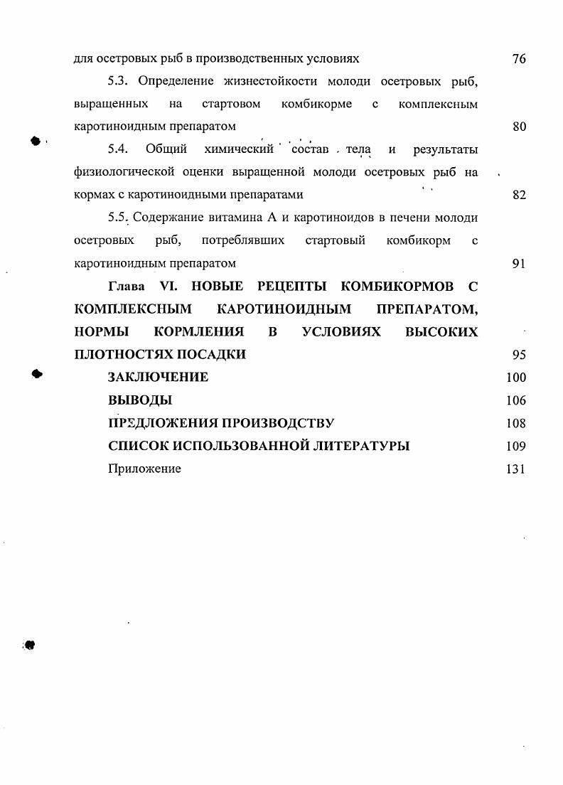 Глава II. МАТЕРИАЛ И МЕТОДИКА ИССЛЕДОВАНИЙ
