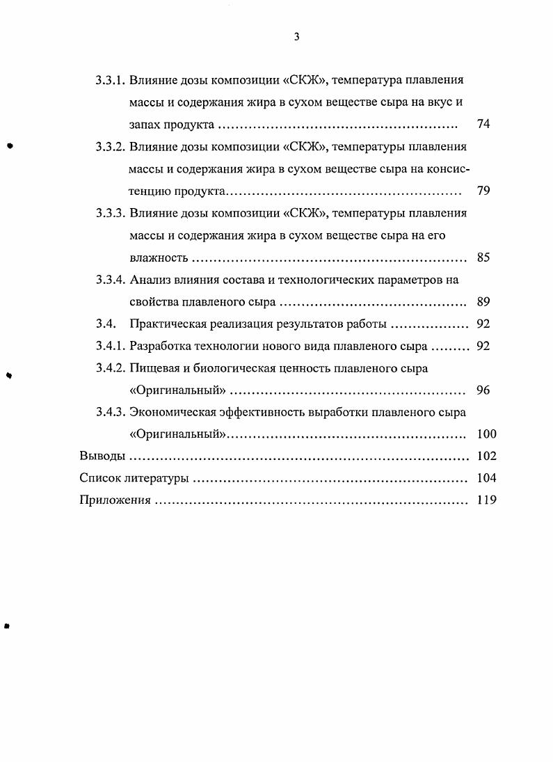 1.2. Классификация и ассортимент отечественных плавленых сыров 