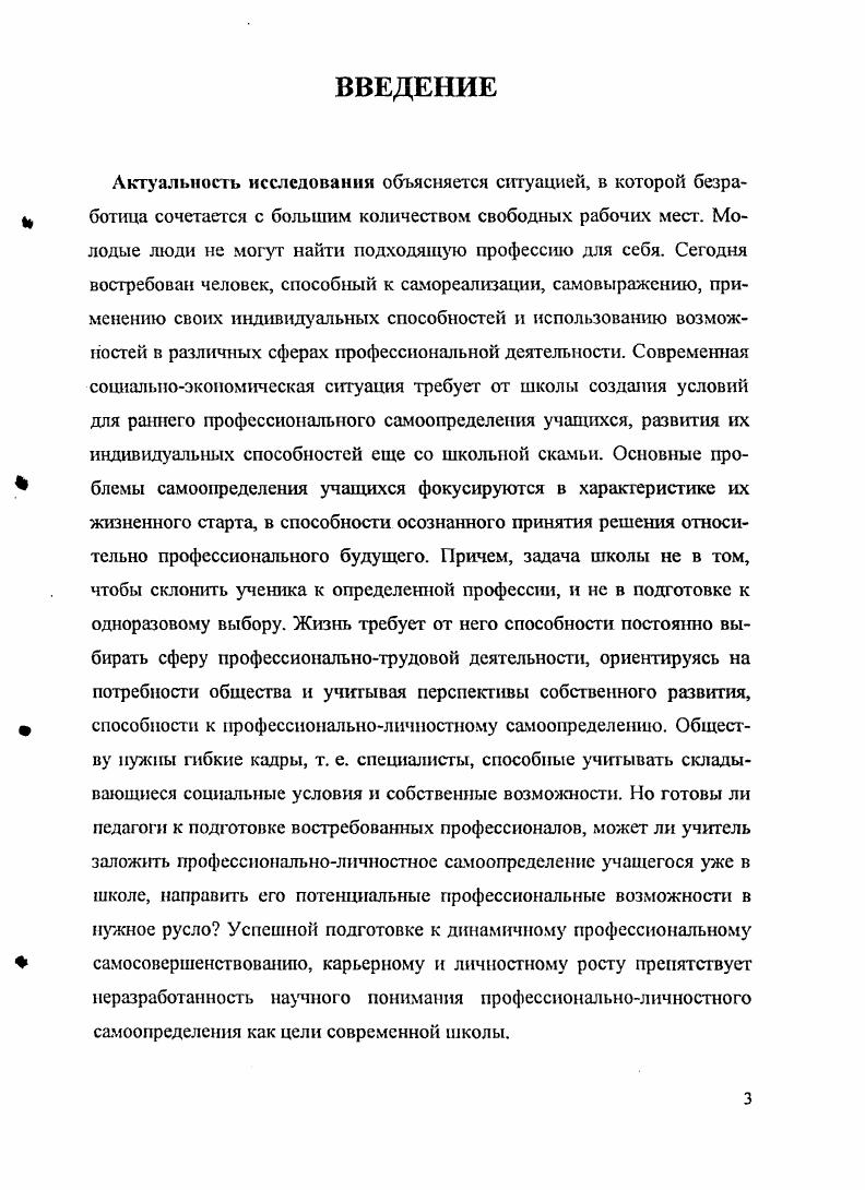 СТАНОВЛЕНИЯ ПРОФЕССИОНАЛЬНОЛИЧНОСТНОГО САМООПРЕДЕЛЕНИЯ ПОДРОСТКА . 