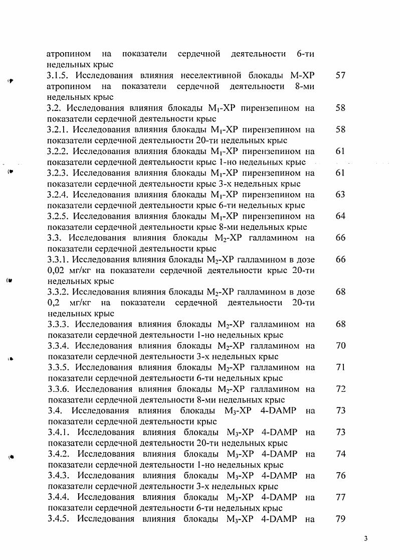 1.2. Регуляция хронотропной функции сердца в постнатальном онтогенезе