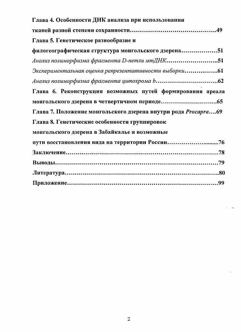 и биологические особенности монгольского дзерена.