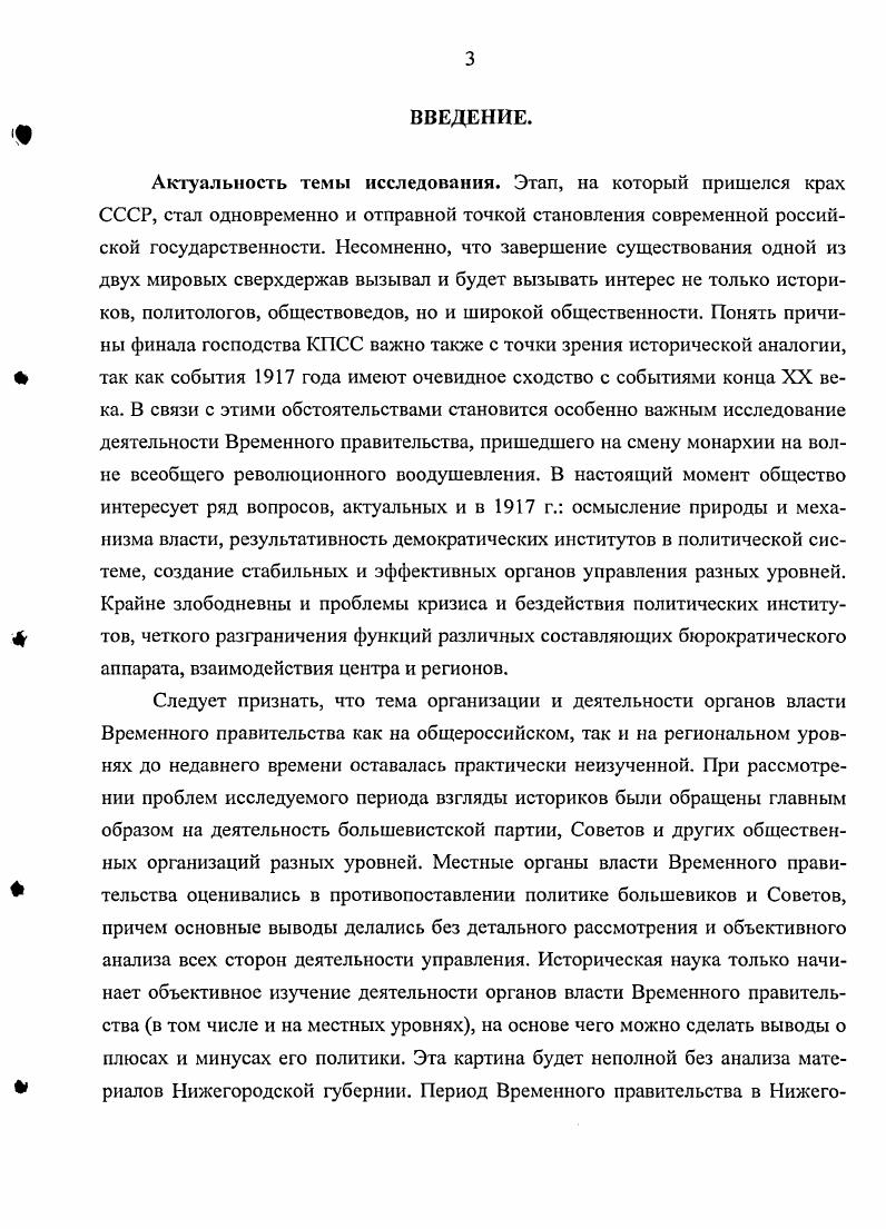 Глава III. Экономическая политика местных органов власти