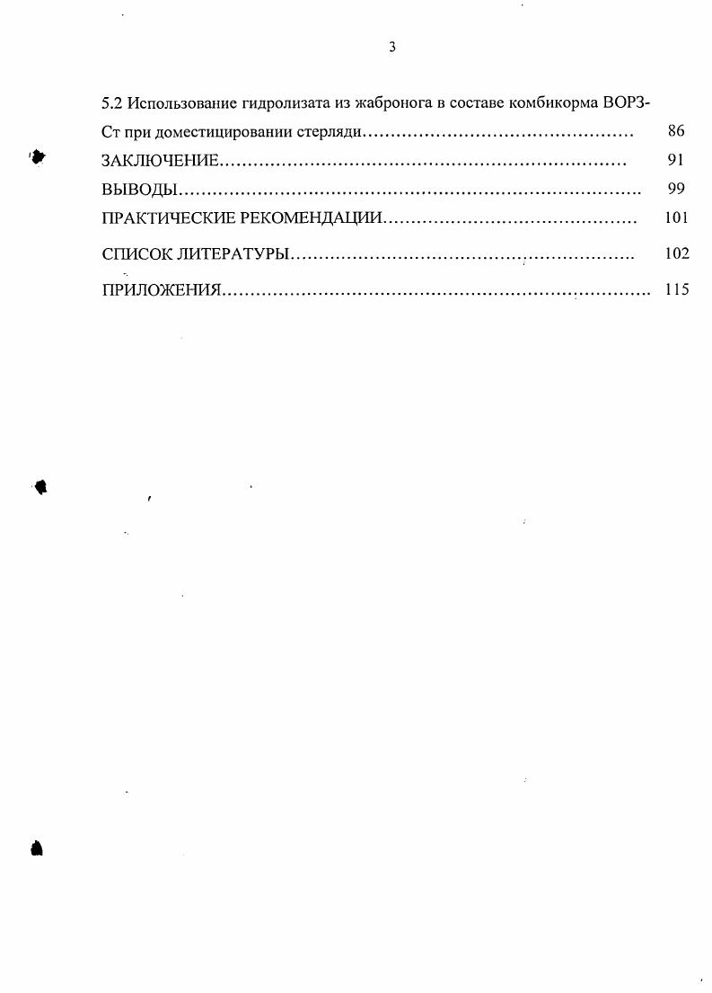 1.2. Стерлядь как объект пресноводной аквакультуры 