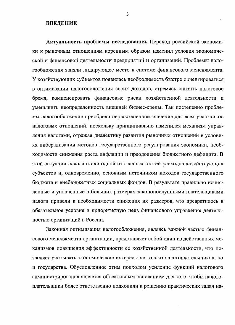 1.2. Налоговое планирование как инструмент оптимизации налогообложения