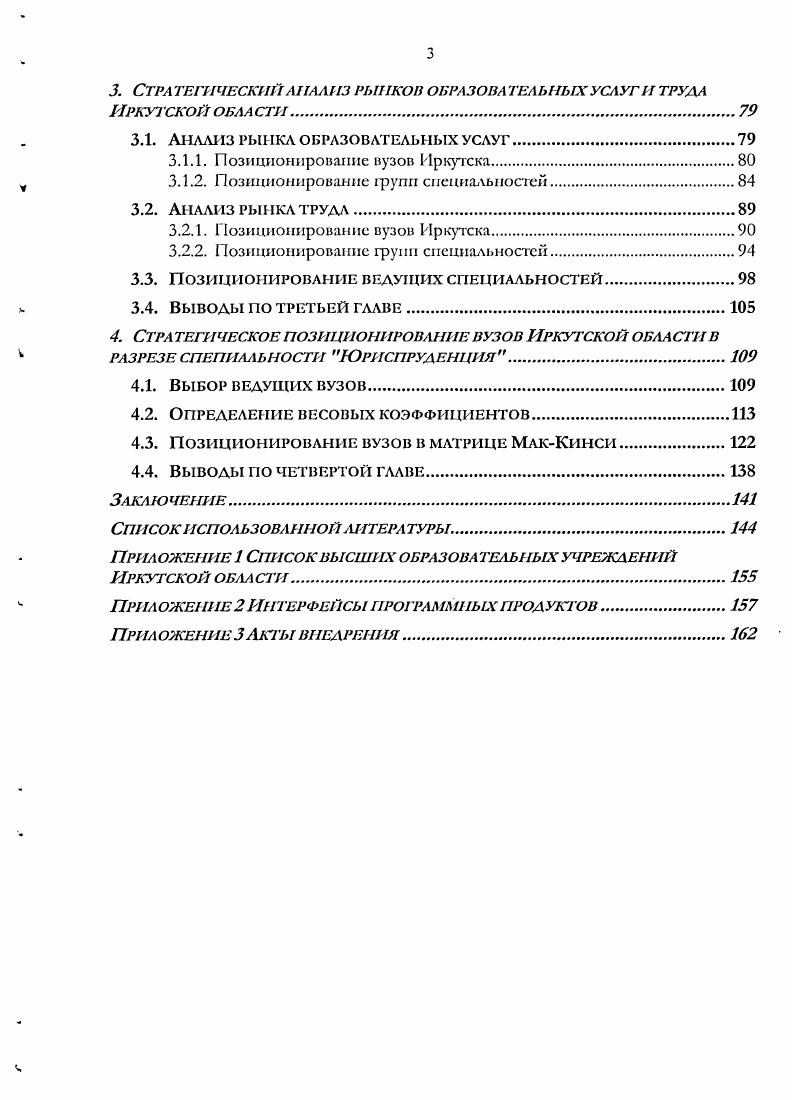 ПОЗИЦИОНИРОВАНИЯ ОБРАЗОВ А ТЕЛЬНЫХ ОБЪЕКТОВ